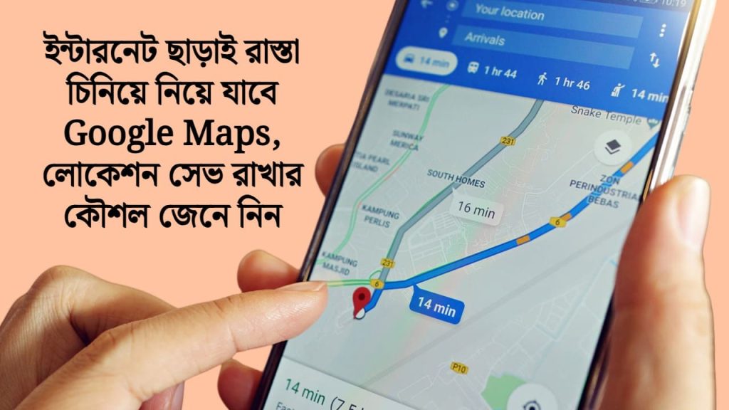 how to Use google maps offline save location to go without internet